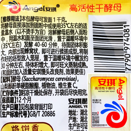 安琪高活性干酵母粉5g做馒头包子面包发面发酵粉耐高糖型家用商用 - 图1