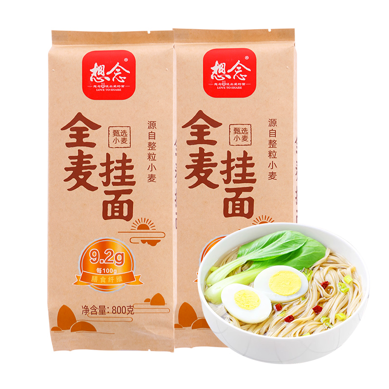 想念全麦挂面800g宽挂面热干面拌面炒面凉面速食挂面面条家用主食