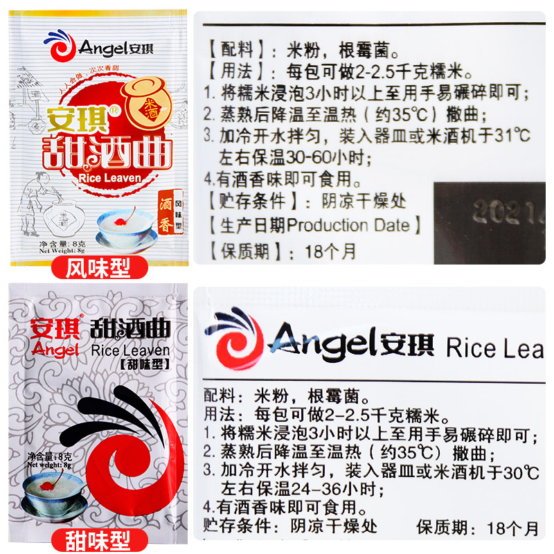 安琪甜酒曲8g*20袋米酒做醪糟曲子甜酒月子酒糯米酒酿酵母甜味型