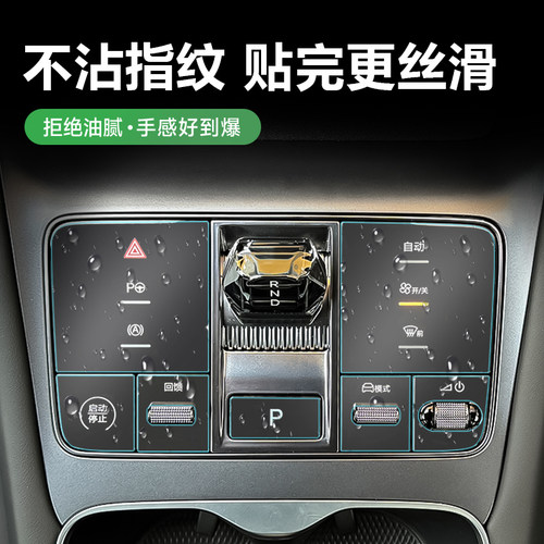 25款比亚迪海狮07EV用品排挡按键中控贴膜汽车配件内饰保护膜改装 - 图1