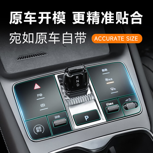 25款比亚迪海狮07EV用品排挡按键中控贴膜汽车配件内饰保护膜改装 - 图3