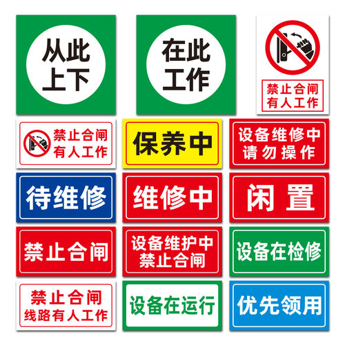 磁性电力提示警告牌禁止合闸有人工作电力抢修供电标识牌机器设备保养警示牌高压危安全线路停工维修吸铁标志 - 图3
