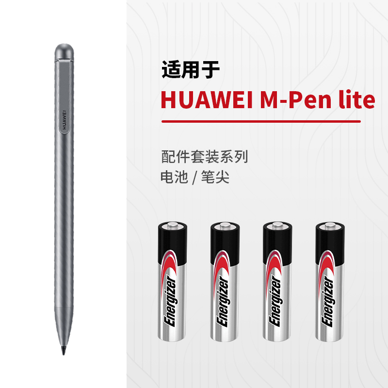 适用华为M-Pen lite电池平板M6 M5青春版 C5 M2电容笔替换笔尖笔芯4AAAA电池9号触控笔电池mpenlite替换笔尖