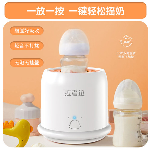 拉考拉婴儿摇奶器全自动宝宝冲奶粉神器搅拌器电动摇匀泡奶冲奶机 - 图3