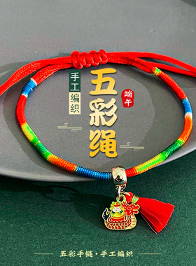 端午节五彩绳手工编织手链