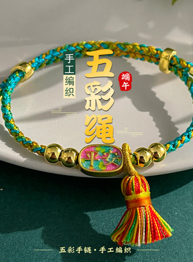 小粽子端午节五彩绳手工编织手绳