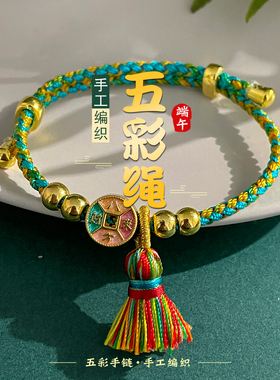 可爱流苏小粽子端午节五彩绳