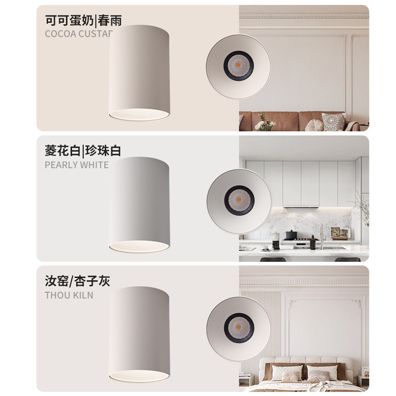 至御可可蛋奶明装射灯乳胶漆同色免开孔客厅中古奶油风无主灯M011,淘宝优惠券,粉丝福利购,淘宝优惠卷