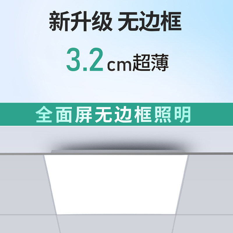 至御无边框平板灯LED面板灯防水厨房卫生间方形铝扣板吸顶灯,淘宝优惠券,粉丝福利购,淘宝优惠卷
