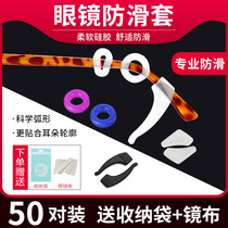 Glasses anti-slip cover silicone ear drag anti-wear ear anti-fall foot cover hooks buckle fixer eye frame accessories
