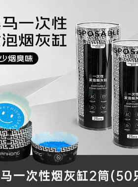 马年一次性发泡烟灰缸自带灭烟沙办公室客厅水晶防飞灰黑色高级感