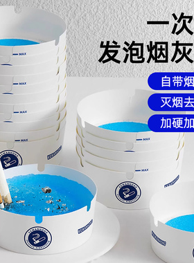 一次性烟灰缸自带灭烟沙加厚加硬办公室酒店网咖专用吸附防灰家用
