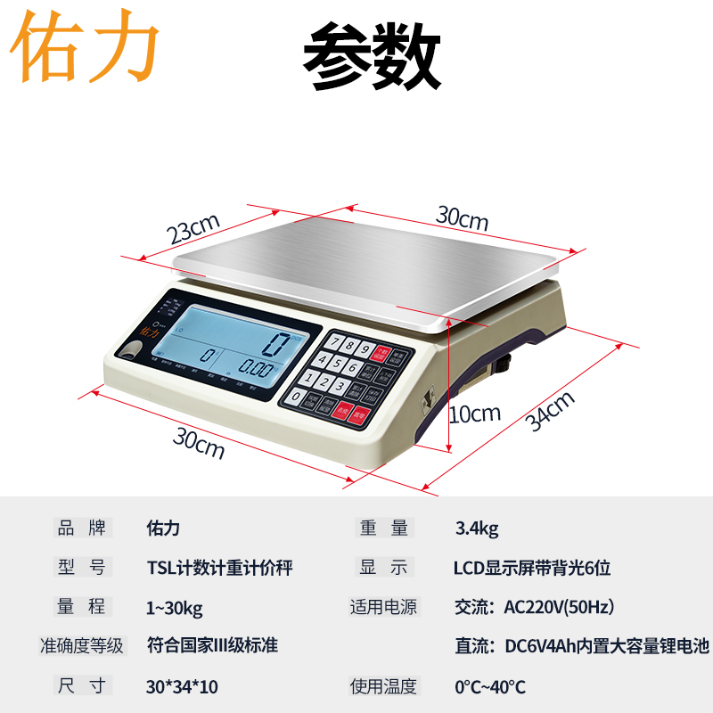 佑力0.01g高精准度工业商用电子计数秤1-30kg克数小型台秤计重称