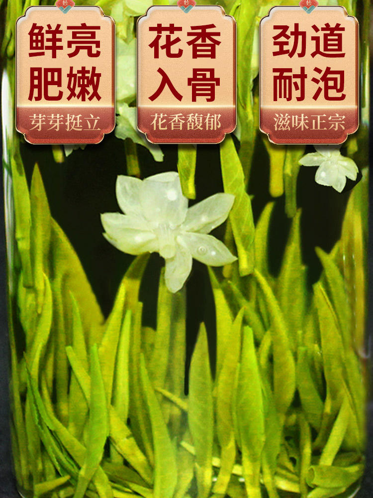 2022年新茶茉莉茶王银针浓香花茶嫩芽大白毫茶叶买一送一共250克