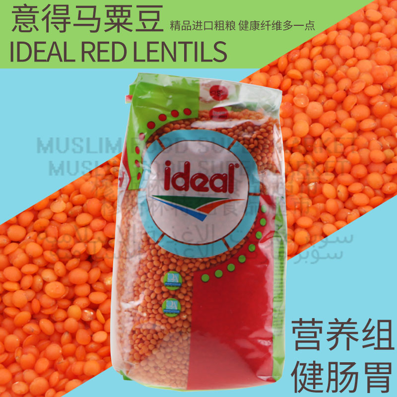 IDEAL red lentils Masoor dal 土耳其进口意得红扁豆马粟豆1kg - 图0