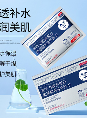 玫黛琳胶原玻尿酸保湿面膜深层补水保湿滋润美肌收缩毛孔面膜批发