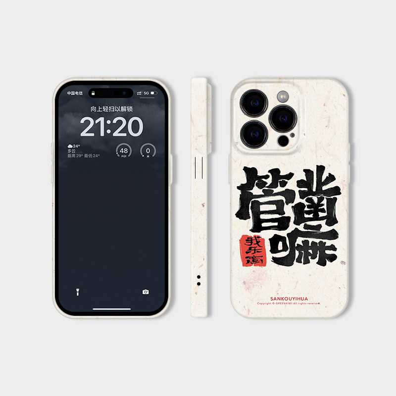 管凿嘛 适用iPhone15苹果16pro max菲林手机壳全包14小众中国风13趣味艺术感12方言不会撞壳的mate60华为p70
