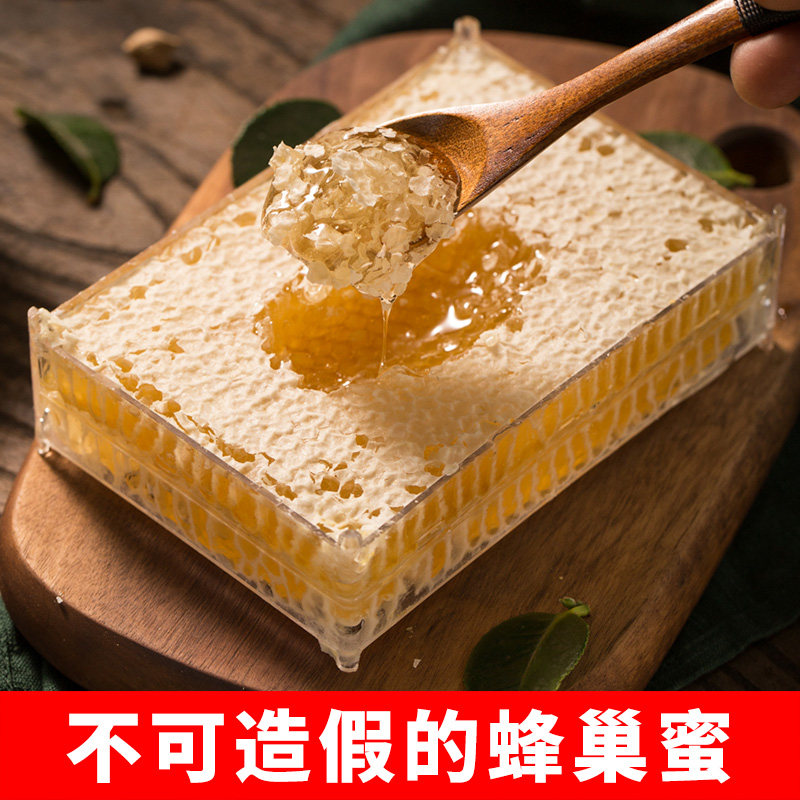 红岗山蜂巢蜜嚼着吃盒装500g蜂蜜 红岗山蜂蜜