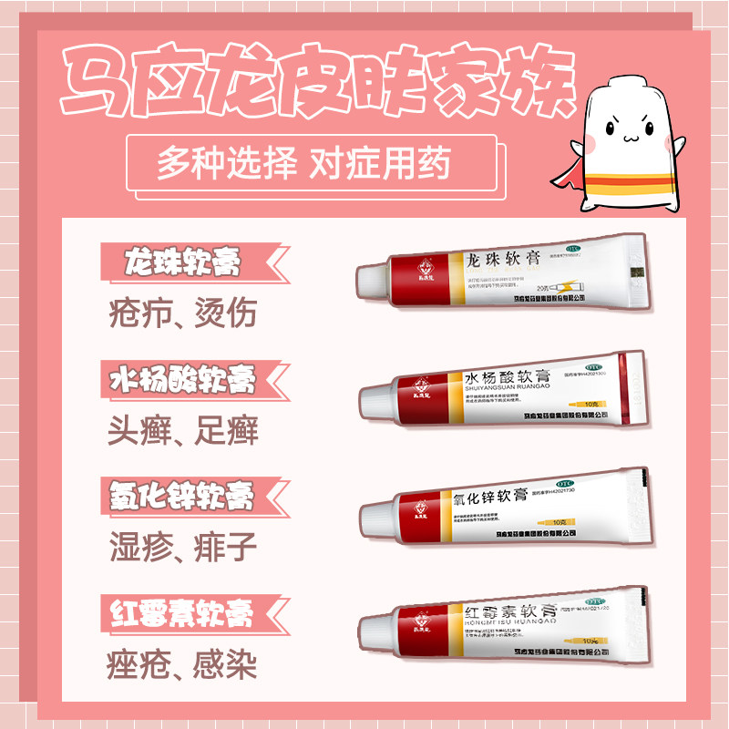 马应龙水杨酸软膏10g头癣足癣去角质增生去鸡皮正品尿素组合