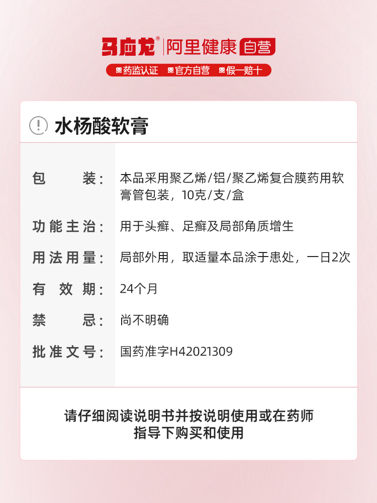 马应龙水杨酸软膏10g头癣足癣去角质增生去鸡皮正品尿素组合 - 图1