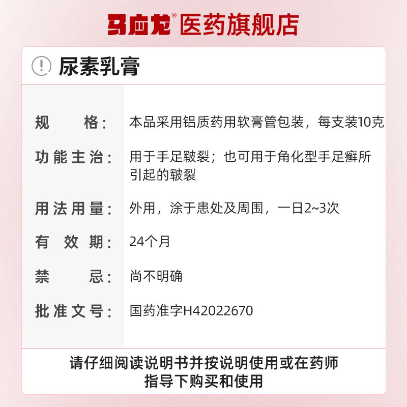 马应龙尿素乳膏维生素e乳膏尿素软膏正品10g皲裂膏脱皮脚后跟干裂