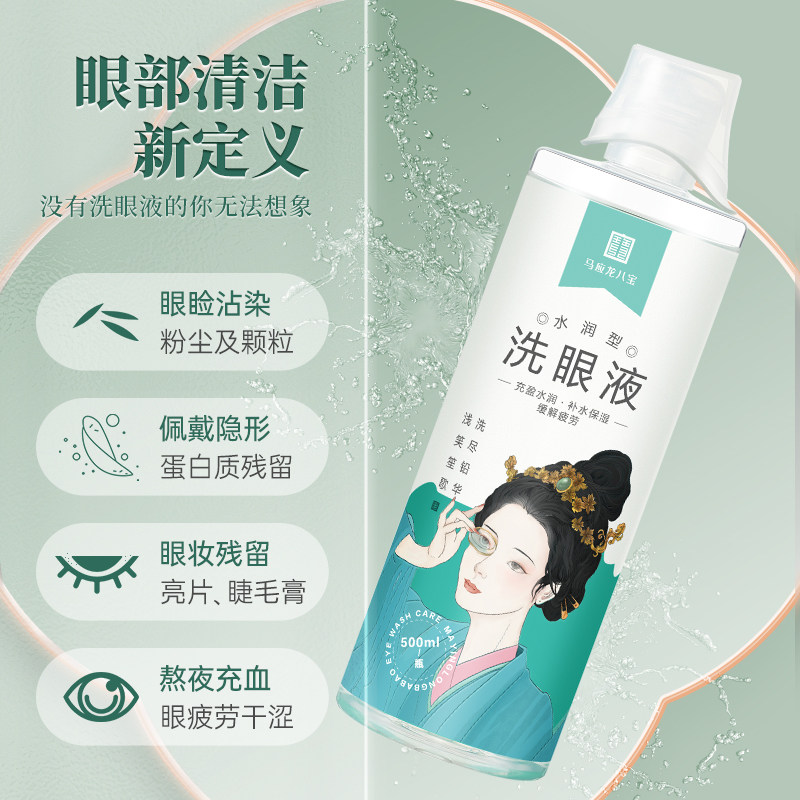 马应龙一次性500ml洗眼液 马应龙医药洗眼液