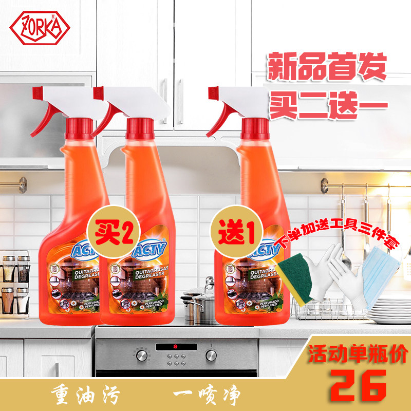 葡萄牙zorka进口厨房清洁吸清洗剂 zorka油污清洁剂