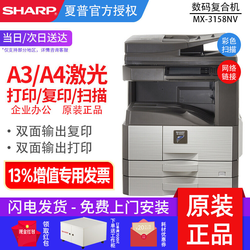 夏普原装mx-m2658nv 3158nv 3558nv 夏普经纬嘉业复合复印机