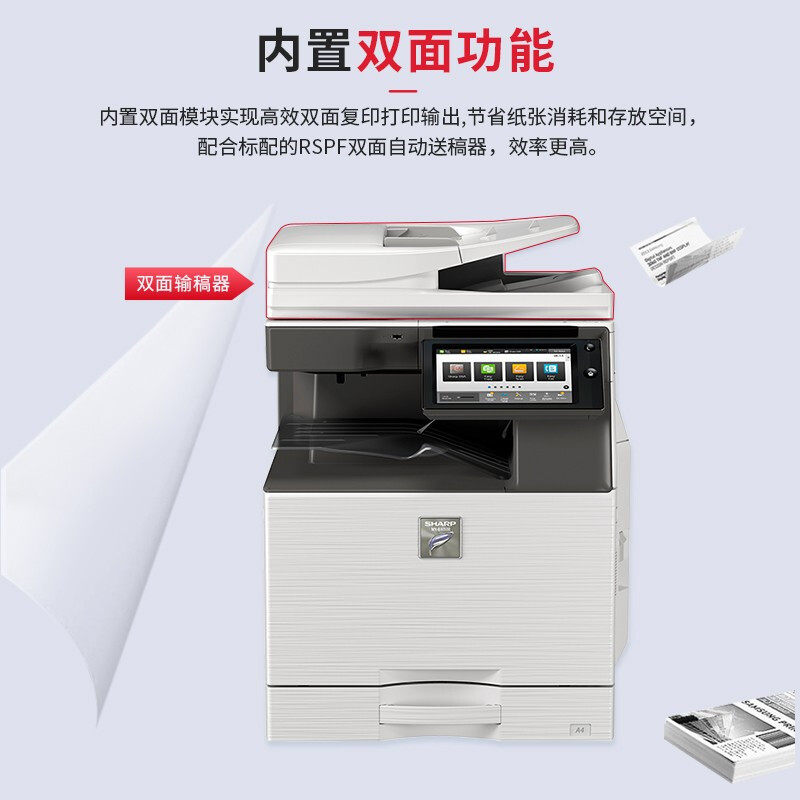 夏普原装mx-b4053r复印机一体机 夏普经纬嘉业复合复印机