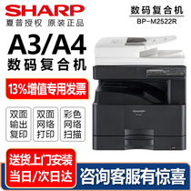 (Sharp official determined) Sharp original dress BP-M2522R A3 color laser commercial multifunction all-in-one machine print copy scanning network 2421X 245 office ink