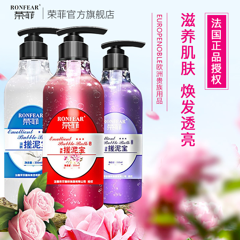 法国荣菲搓泥宝男女神器宝宝全身膏 荣菲搓泥浴宝
