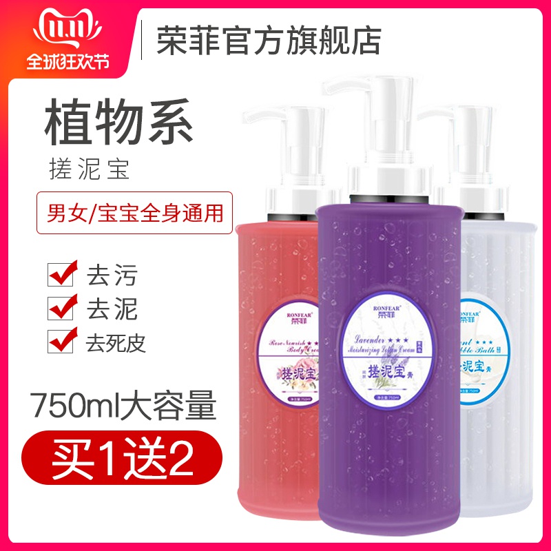 法国荣菲搓泥宝男女神器宝宝全身膏 荣菲搓泥浴宝