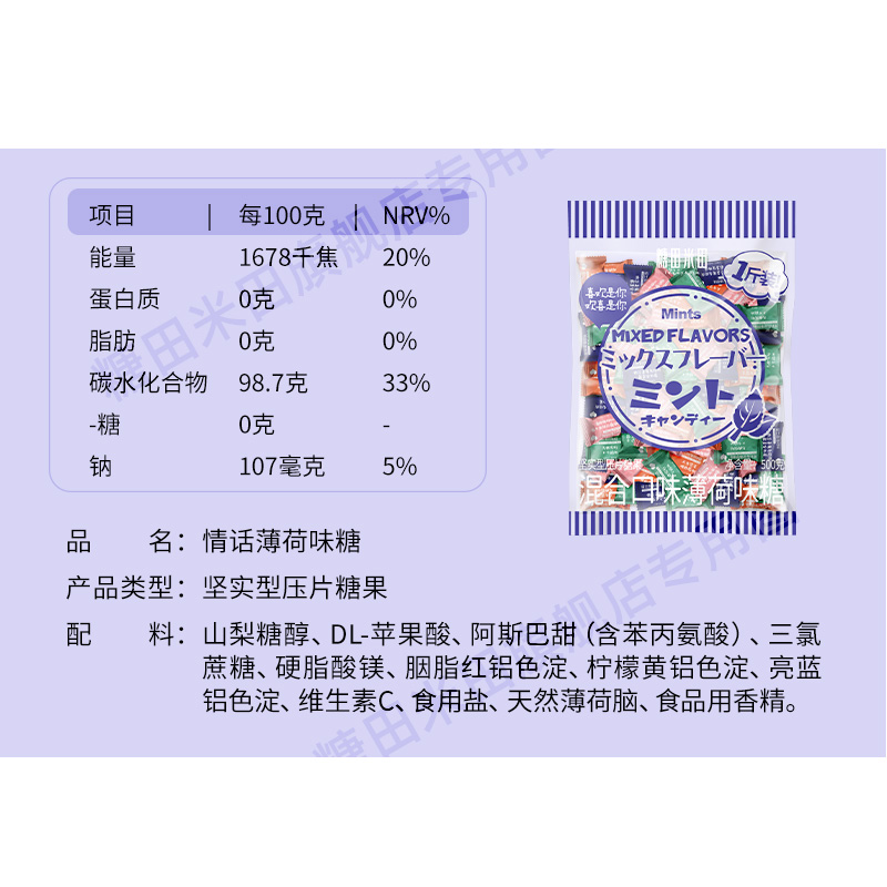 糖田米田无糖薄荷糖混合味圈圈糖强劲清凉清新口气情话糖散装喜糖