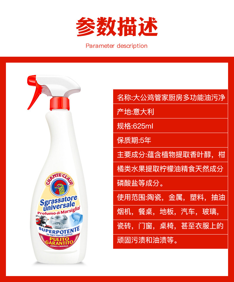  大公鸡管家枝茂油污清洁剂