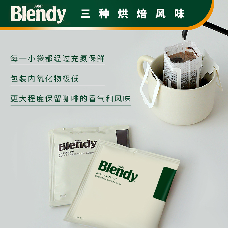 Blendy挂耳咖啡滤袋现磨咖啡粉agf奢华手冲无糖纯黑咖[国内现货] - 图1