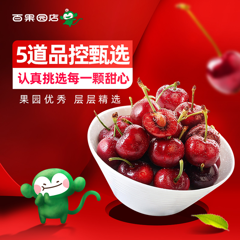 pagoda百果园旗舰店【百果园店】智利车厘子新鲜水果当季甜樱桃孕妇进口水果包邮大果1