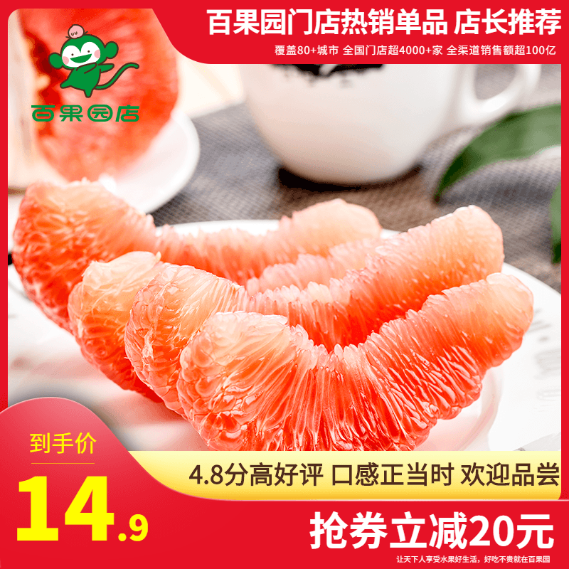 【百果园店】福建平和柚子 红心柚 红肉蜜柚红柚新鲜当季水果整箱 - 图0