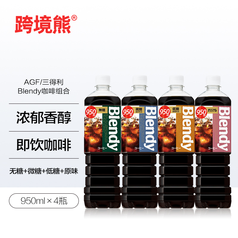 进口SUNTORY三得利AGF Blendy布兰迪无糖即饮黑咖啡饮料950ml