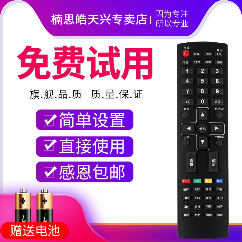 鸿合电视投影仪hh011科技遥控器 楠思皓天兴遥控器