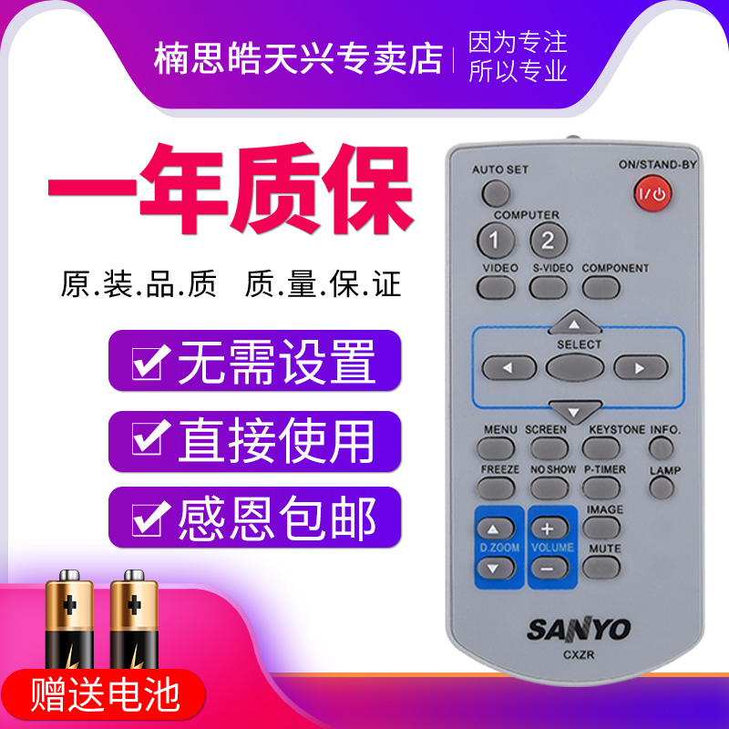 包邮三洋投影仪/机遥控器CXZR通用PLC-XW270C/XU300C/XU350C/XU35/XU30/XU358C/XW200K/XT3500C PDG-DSU2100C - 图0