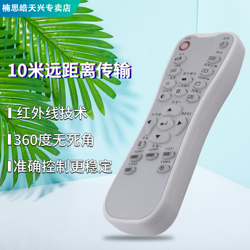 包邮奥图码投影仪机遥控器通用 HD25LV HD25E HD2500 HDF520 HEF973 HD33 IS803 802 2500 HDF520 HEF973 - 图2