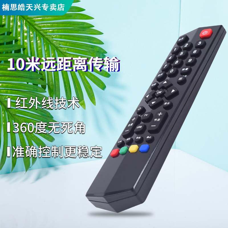 AMOi夏新液晶电视机遥控器LE-8822ALE-8832C外形按键一样即可通用