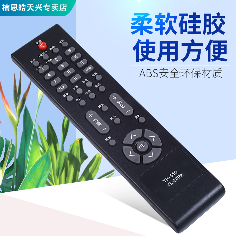 包邮长虹电视遥控器YK-510通用RL57C LT42510 LT22510 LT32519 LT - 图1