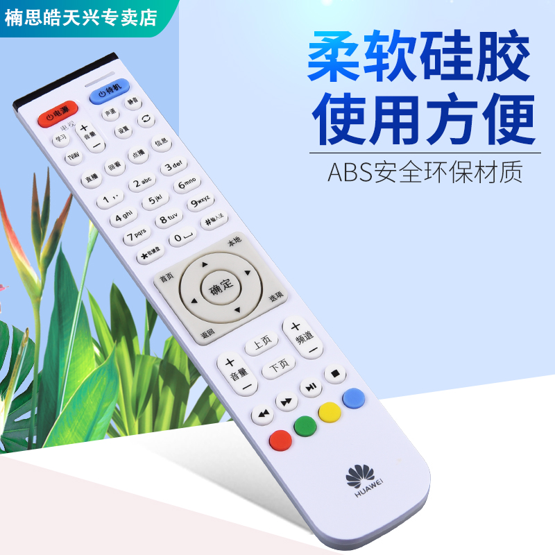 包邮适用于中国电信中国联通华为悦盒EC2108V3 EC2106V1/V2 EC6106 EC6108V9A V9C高清IPTV机顶盒遥控器-图1