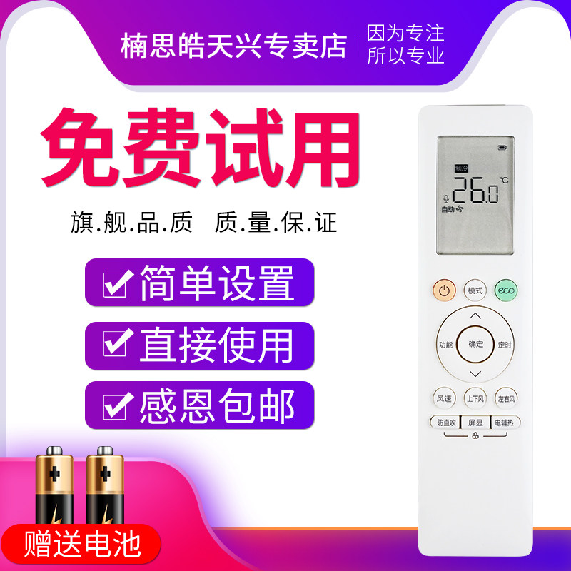 美的wahin华凌空调rn10l bg遥控器 楠思皓天兴遥控器