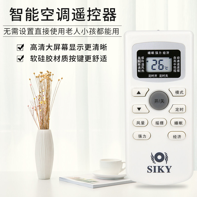 包邮全新原装 SIKY 空调遥控器 GYKQ-34无需设置 直接使用