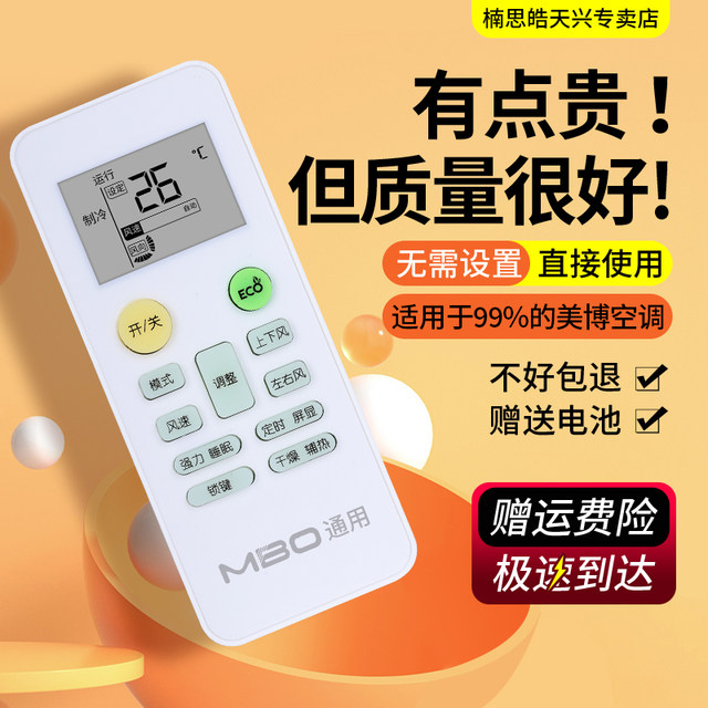 Meibo air-conditioning cabinet units are universal regardless of model.