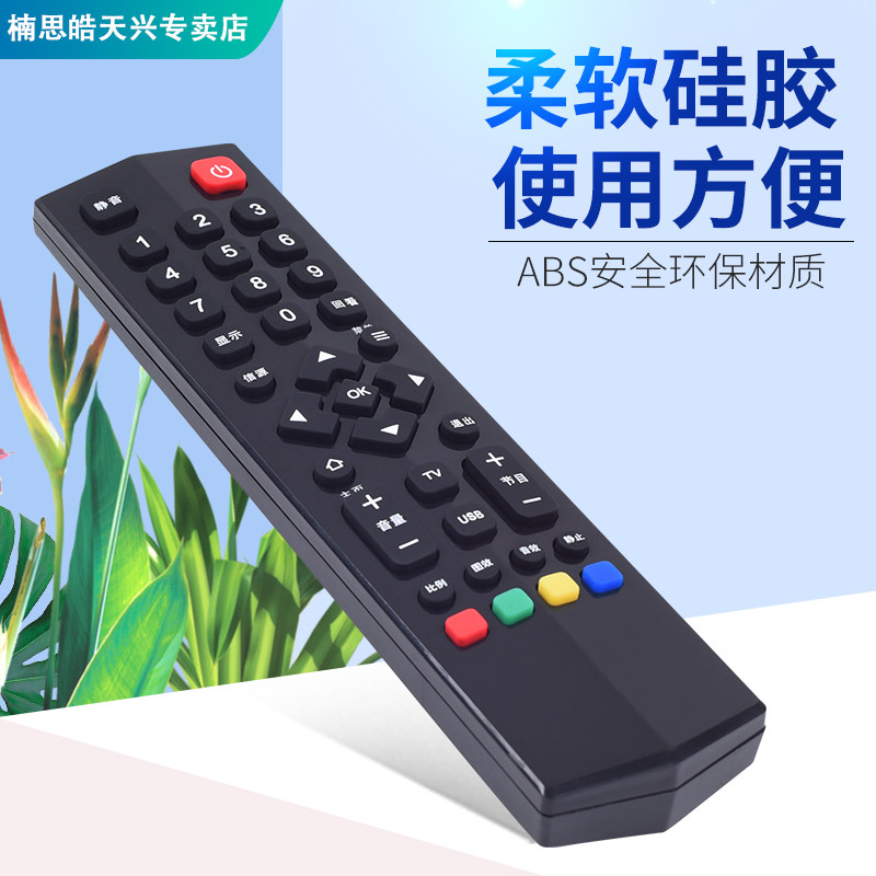 AMOi夏新液晶电视机遥控器LE-8822ALE-8832C外形按键一样即可通用