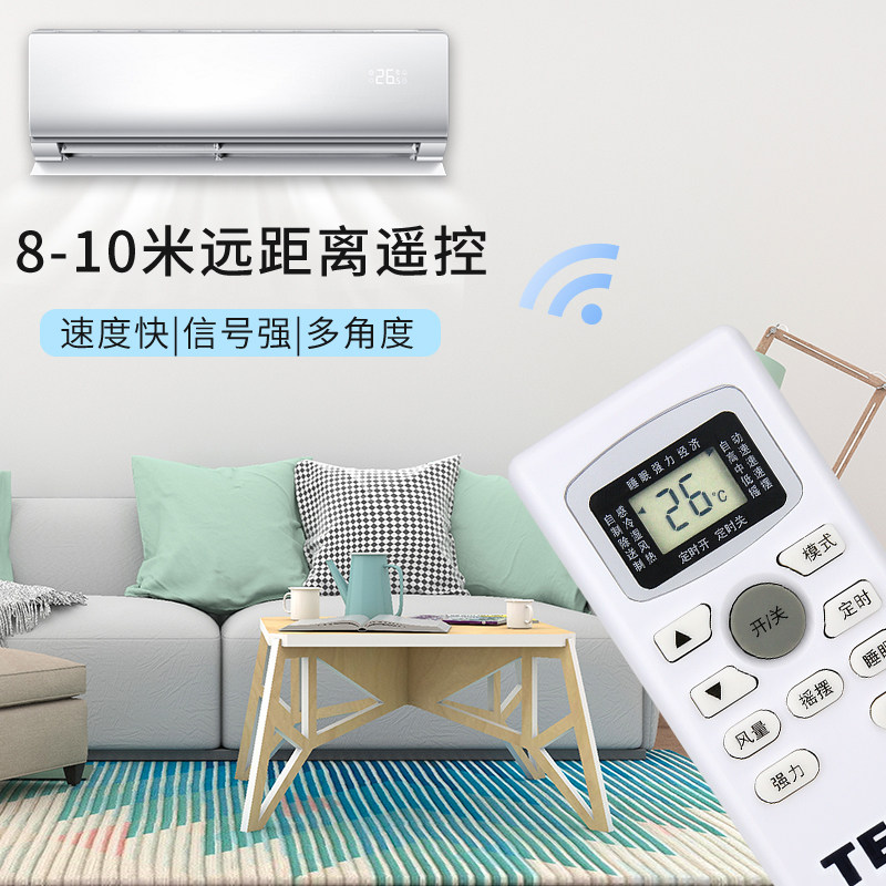 TECO东元 空调遥控器外形按键一样即可通用 无需设置 直接使用