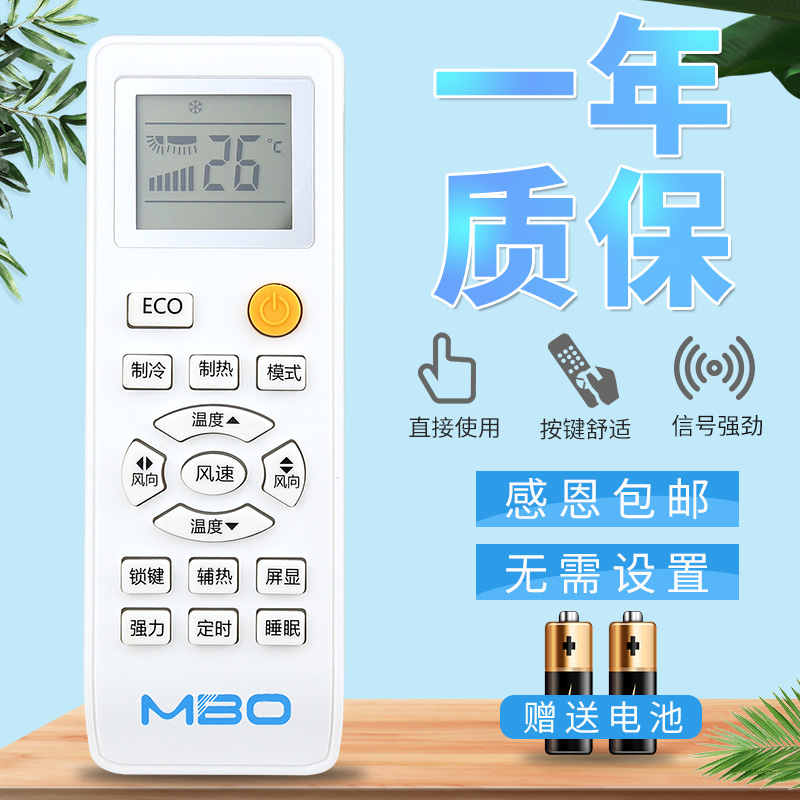 MBO美博空调遥控器 通用 KF-25GW/C5-3C KFRD-25GW/C5-3C KFRD-36GW/Y KF-35GW/C5-3C KFRD-50GW/D1-3A - 图0